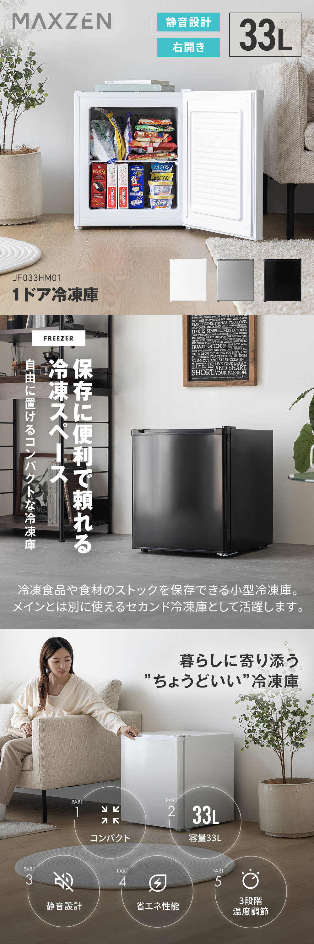 MAXZEN（マクスゼン） 冷凍庫 小型 家庭用 33L 右開き 前開き