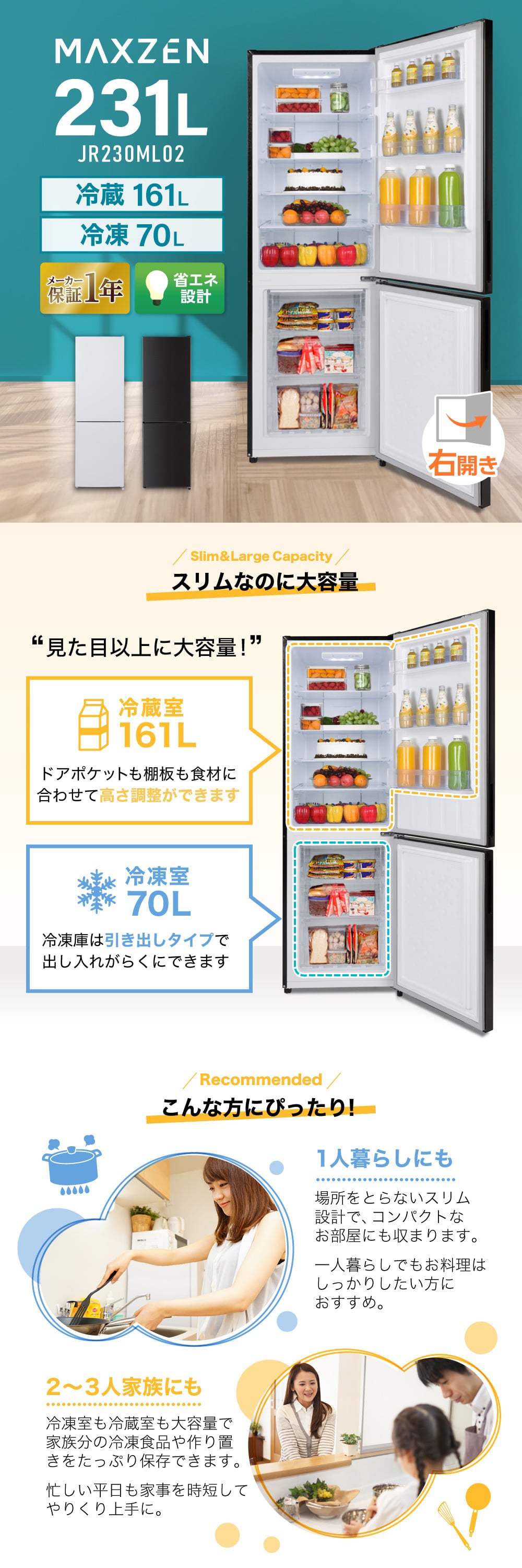 MAXZEN JR230ML02WH ホワイト 冷蔵庫(231L・右開き) : XPRICE