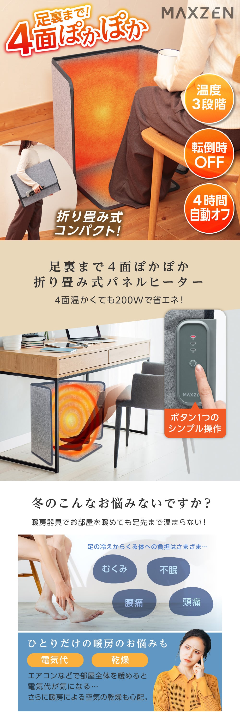 MAXZEN（マクスゼン） MAXZEN MPH-MT01 折り畳み式パネルヒーター