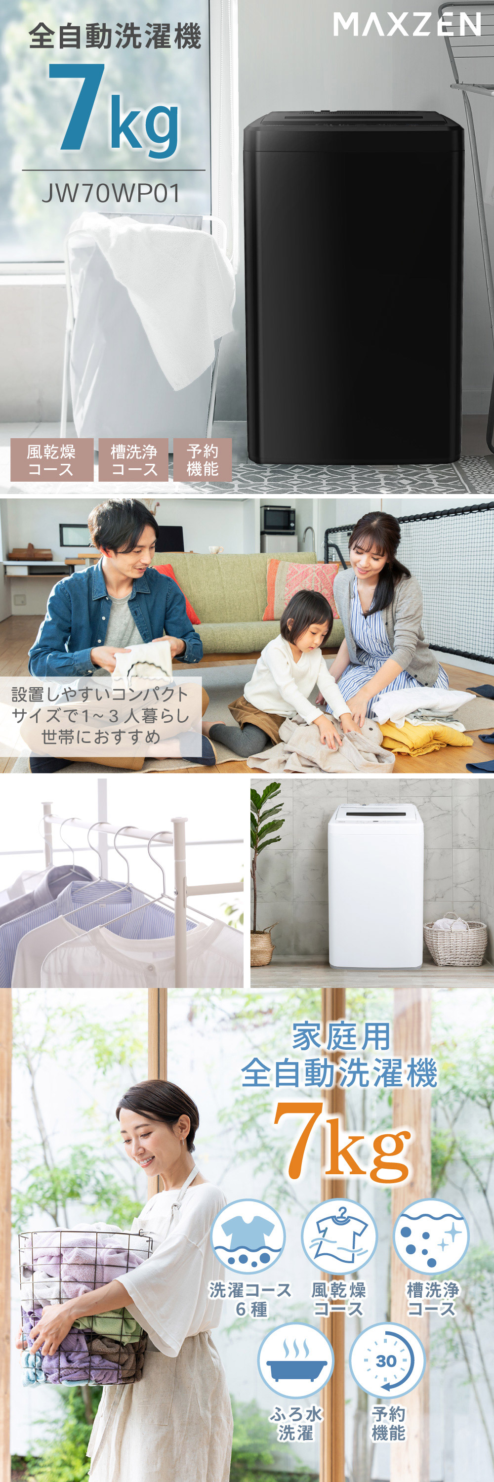 洗濯機 縦型 一人暮らし 7kg 全自動洗濯機 MAXZEN マクスゼン