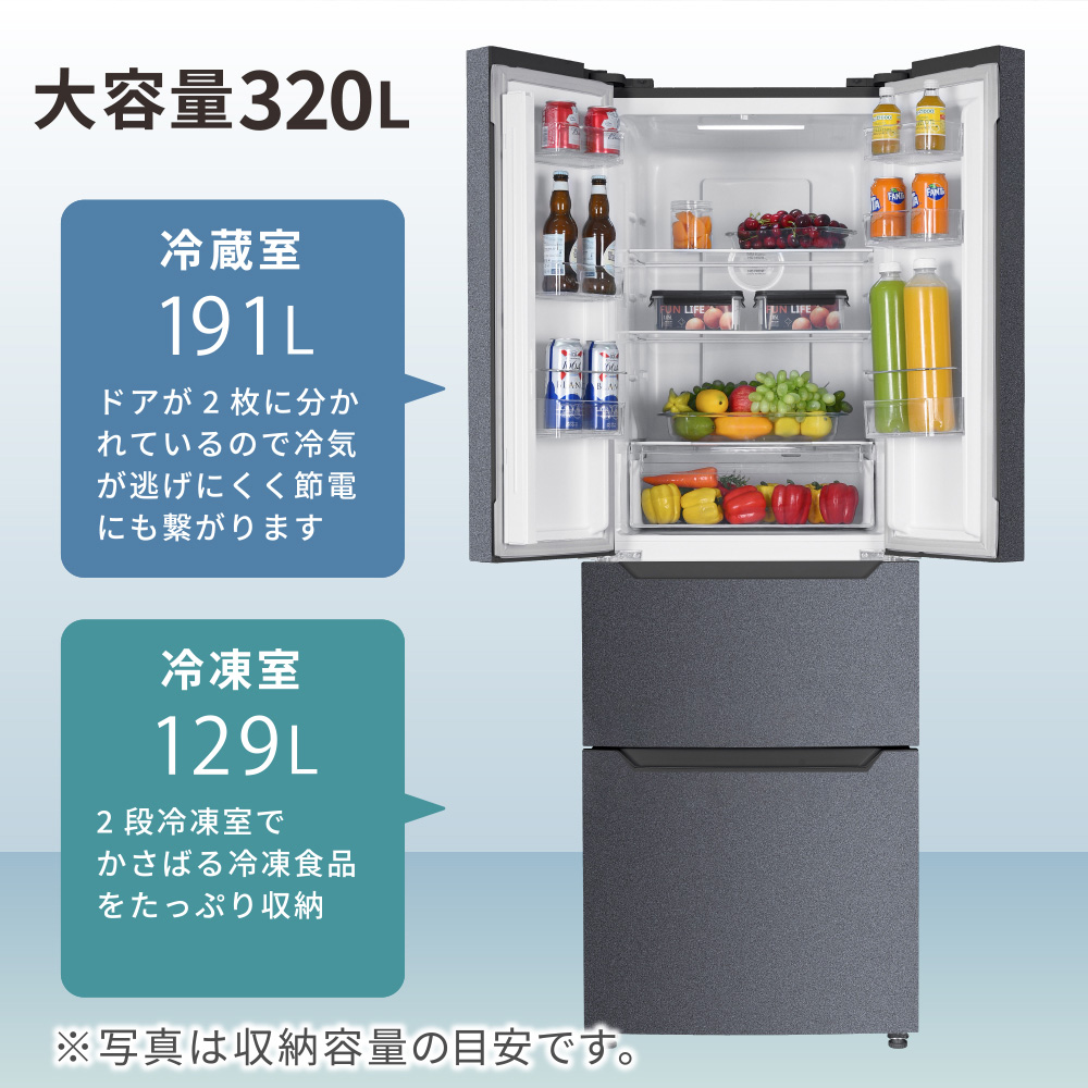 冷蔵庫 320L 観音開き 大容量 新生活 霜取り不要 コンパクト オフィス 
