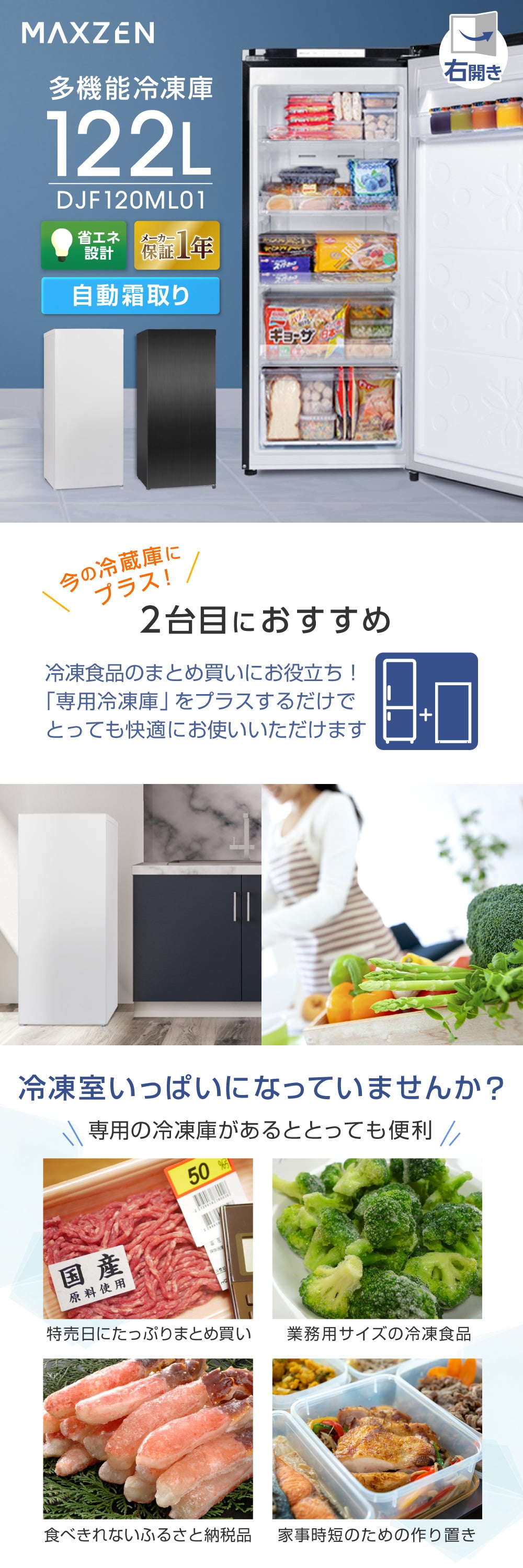 MAXZEN（マクスゼン） 冷凍庫 122L 自動霜取り ファン式 家庭用 大容量