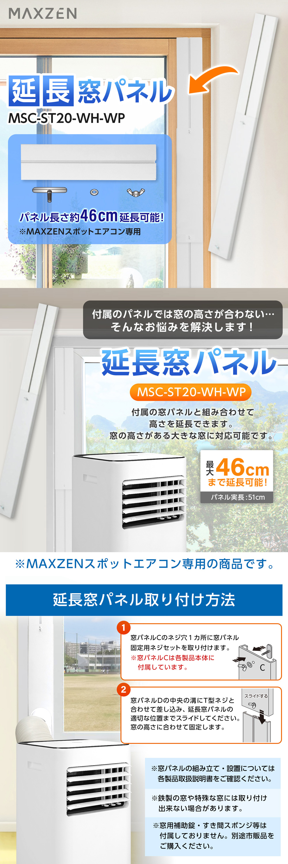 MAXZEN 窓枠パネル スポットエアコン 延長窓パネル 家庭用