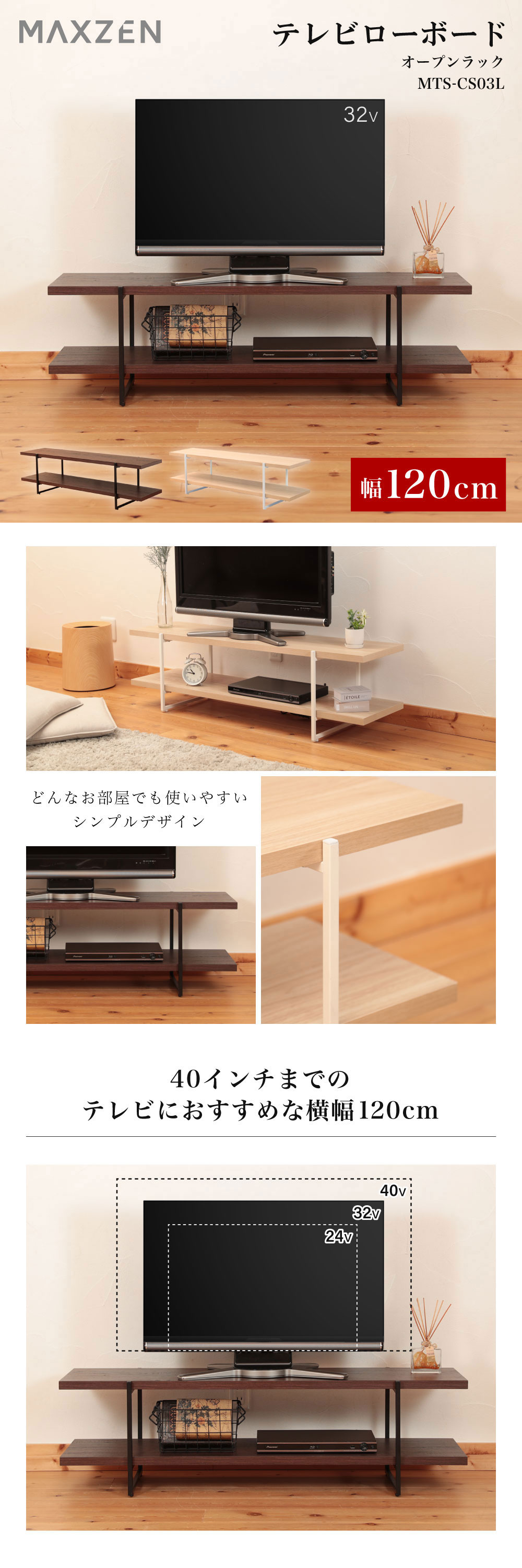 【美品✨️】MAXZEN 32型テレビ &テレビ台 セット[引き取り限定] MAXZEN（マクスゼン） テレビ台 ローボード テレビボード 120cm MAXZEN