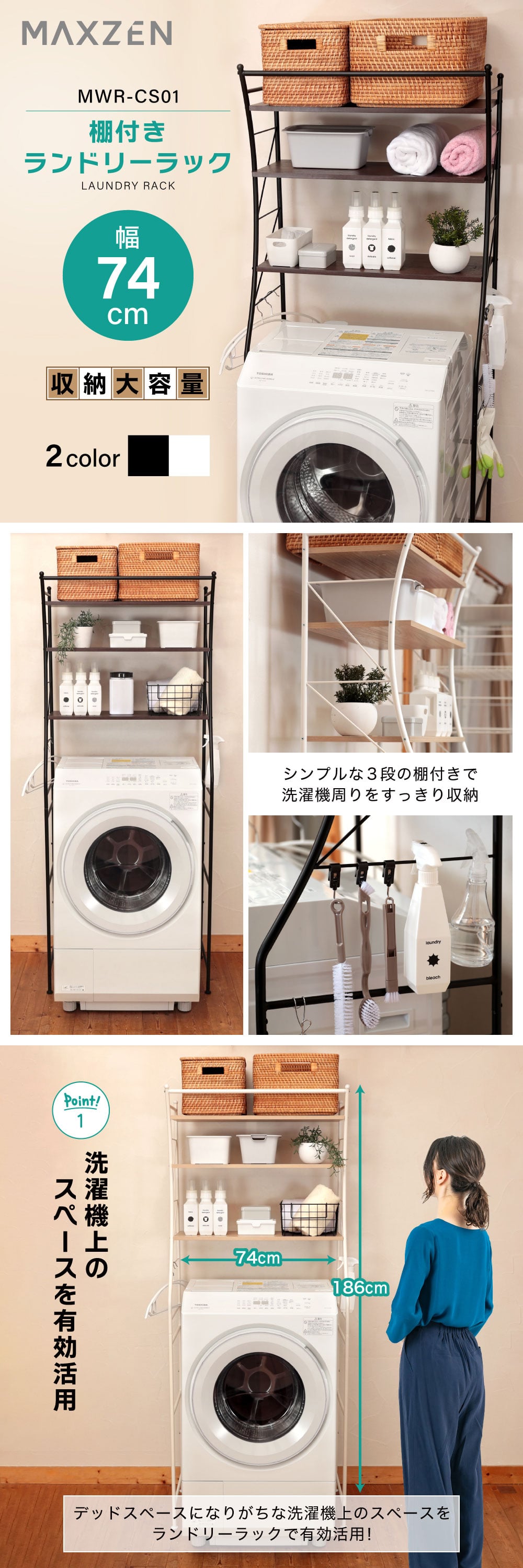 洗濯機ラック　ブラック　収納　ウッド調 軒先渡し】Sunharvest 突っ張り式洗濯機ラック 棚3枚 ブラック