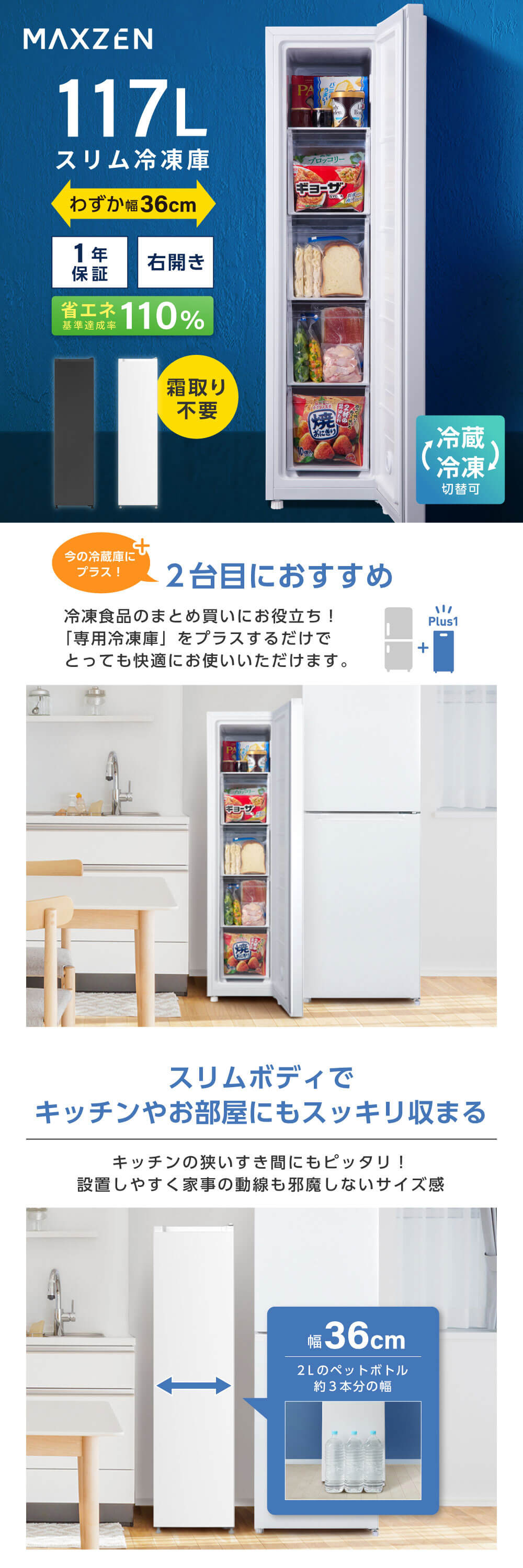 MAXZEN（マクスゼン） 冷凍庫 家庭用 117L 右開き セカンド冷凍庫 大