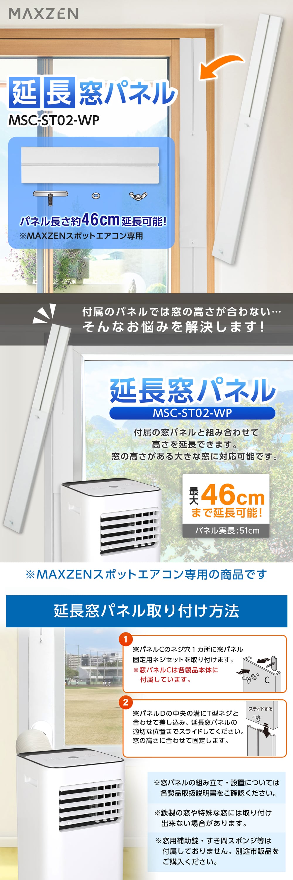 まほーんさま確認ページ MAXZEN 窓枠パネル スポットエアコン 延長窓パネル 家庭用