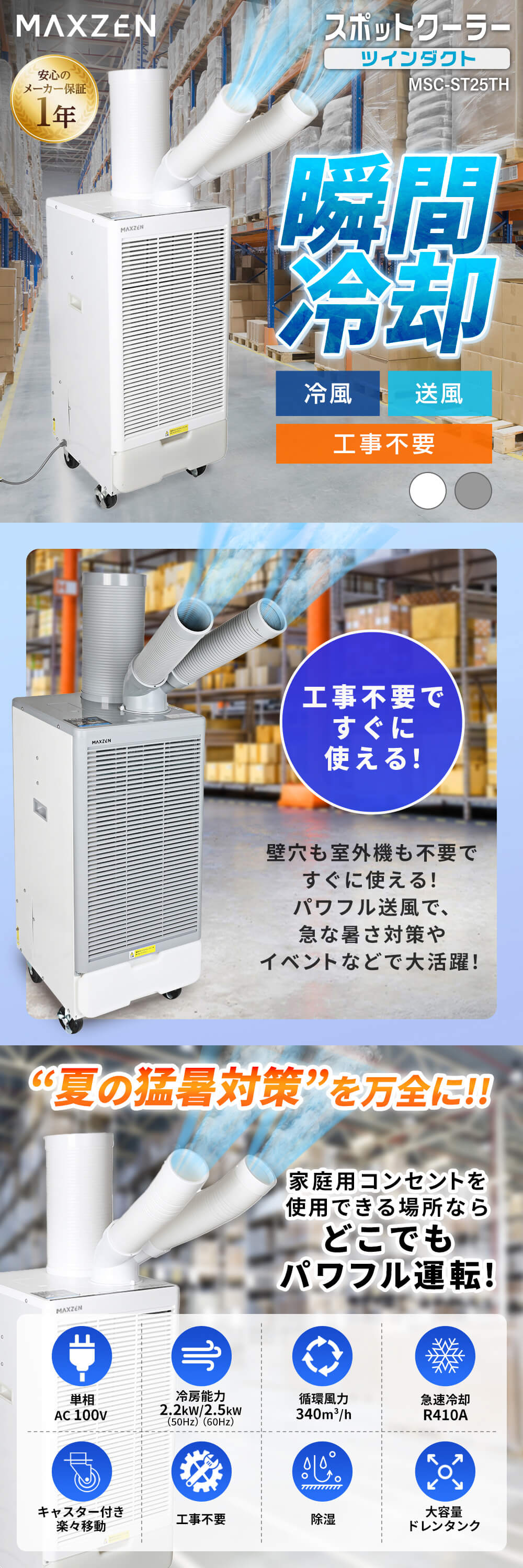 MAXZEN（マクスゼン） スポットクーラー 業務用 スポットエアコン 排熱