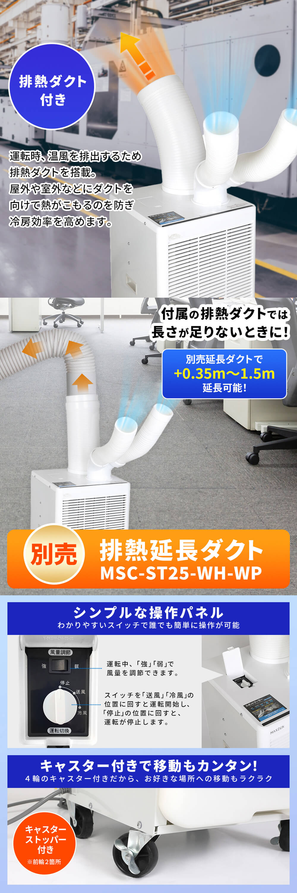 MAXZEN（マクスゼン） スポットクーラー 業務用 スポットエアコン 排熱