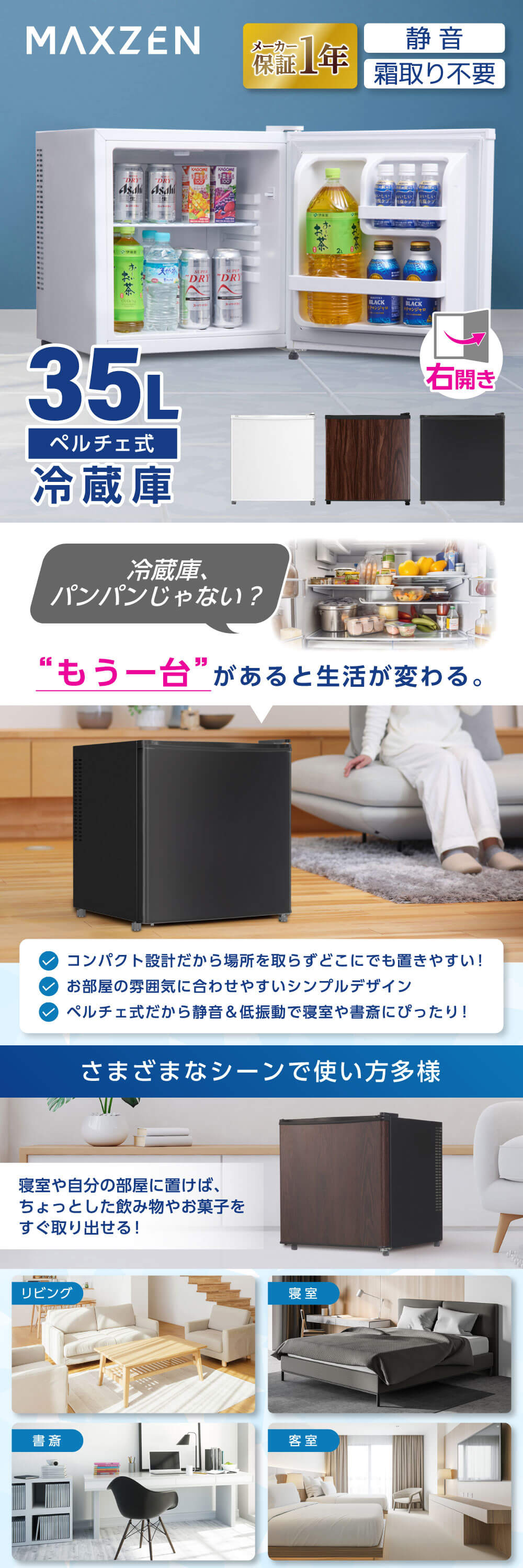 MAXZEN 冷蔵庫 一人暮らし 35L 小型 右開き マクスゼン セカンド