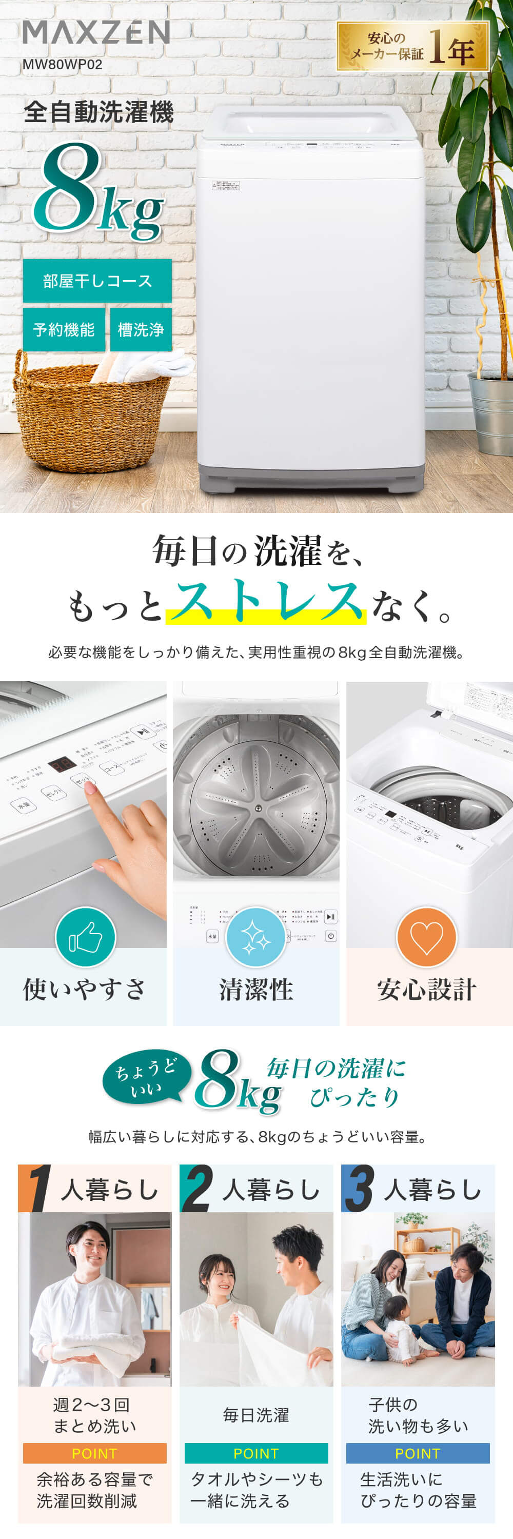 MAXZEN（マクスゼン） 期間限定ポイント5倍！ 洗濯機 縦型 8kg 全自動
