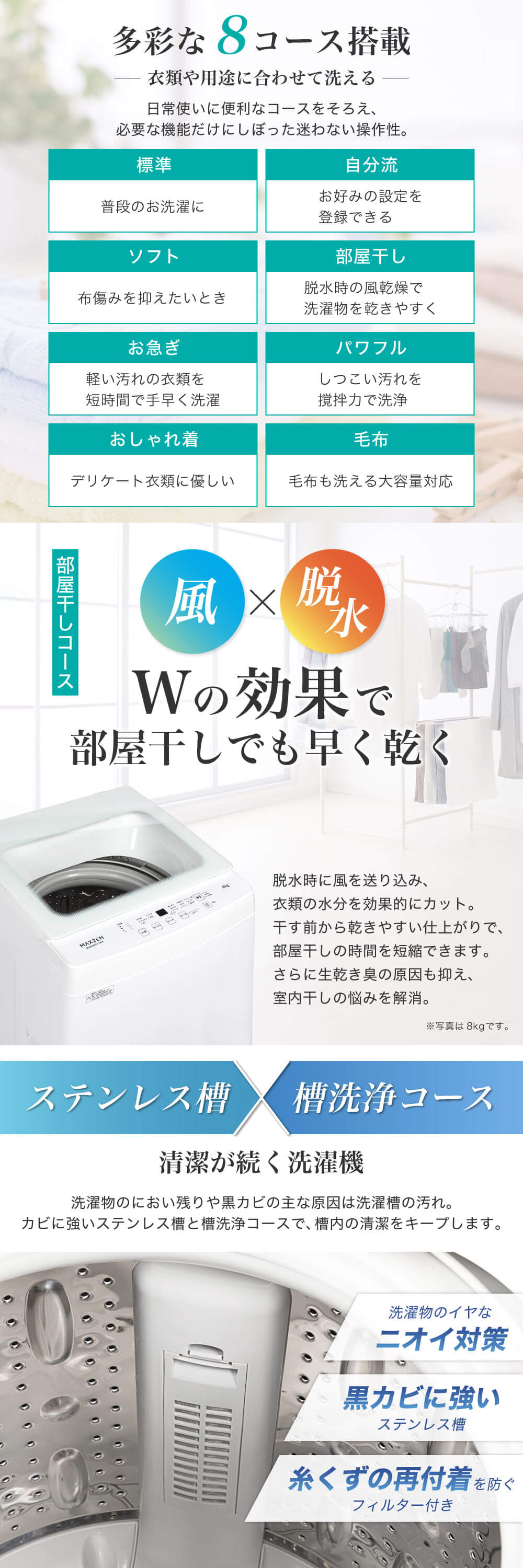 MAXZEN（マクスゼン） 期間限定ポイント5倍！ 洗濯機 縦型 8kg 全自動