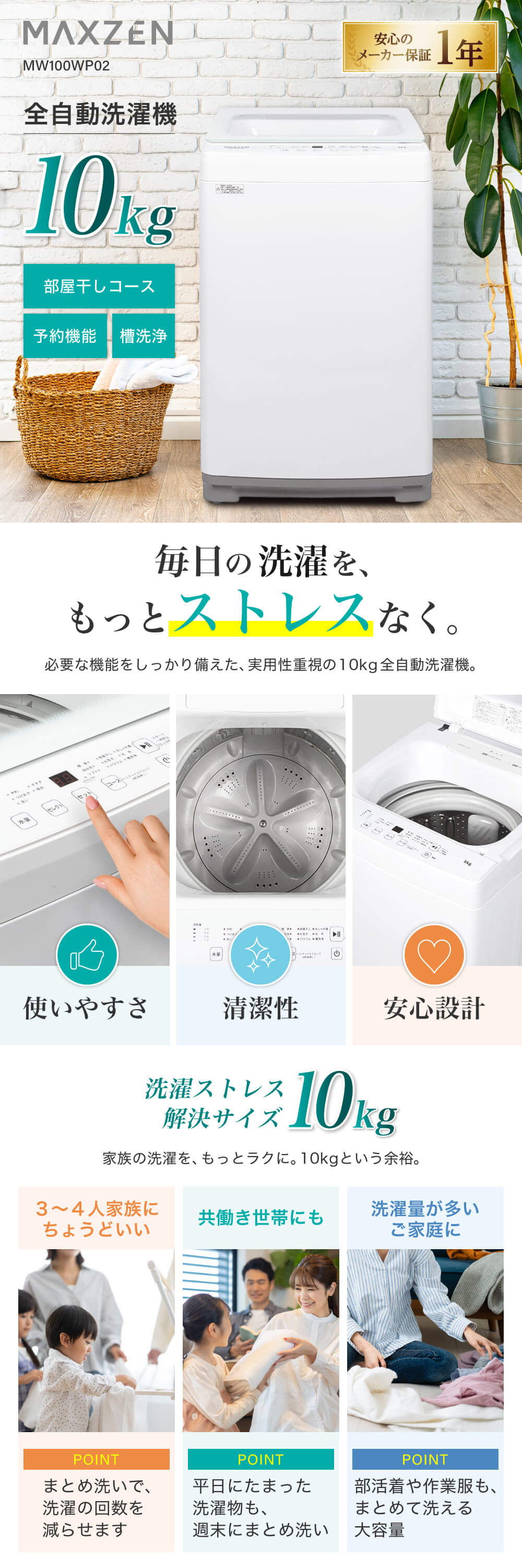 MAXZEN（マクスゼン） 期間限定ポイント5倍！ 洗濯機 縦型 10kg 全自動