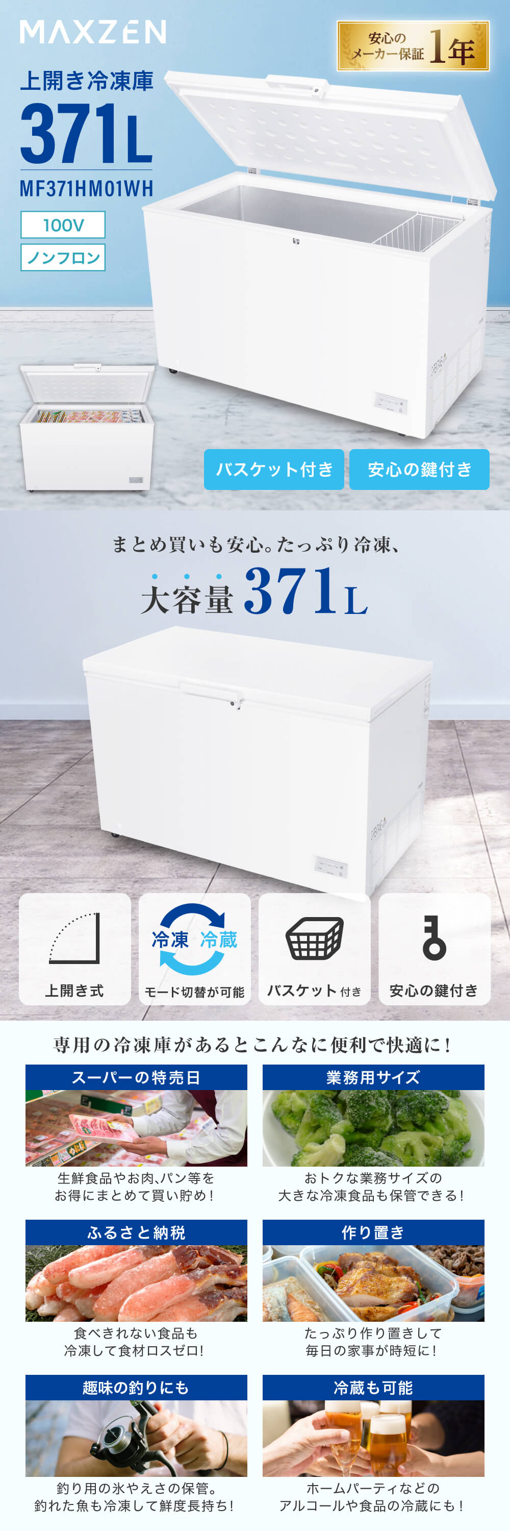 MAXZEN（マクスゼン） 冷凍庫 371L 上開き 大容量 ノンフロン 家庭用 