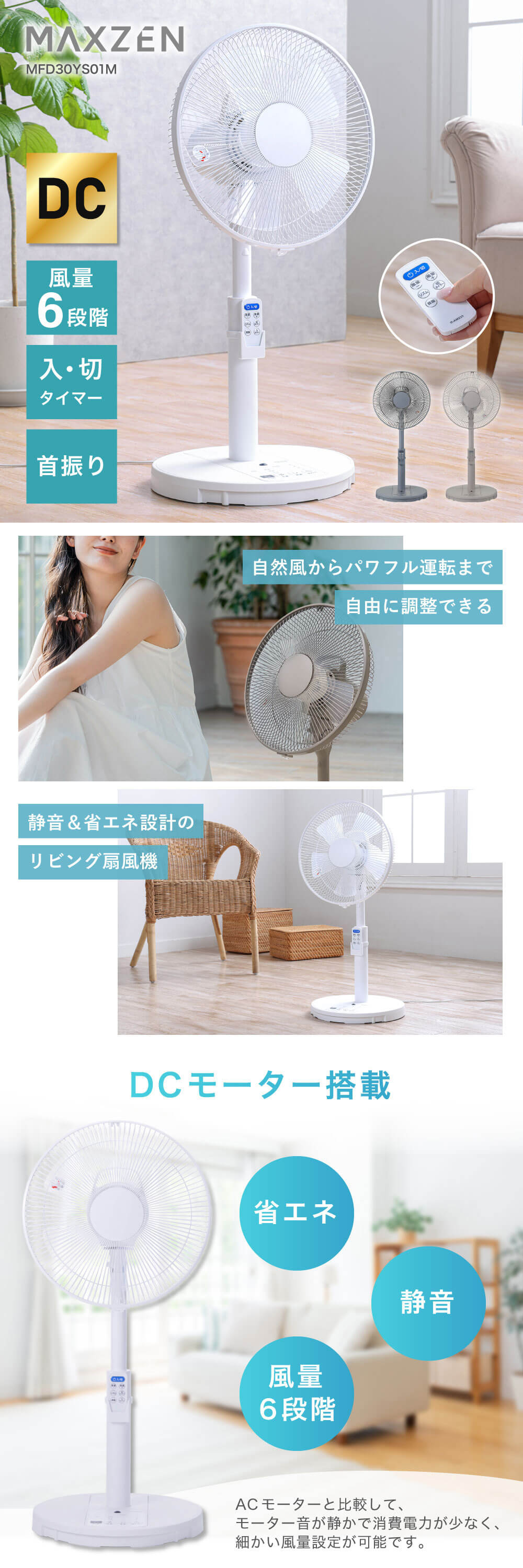 MAXZEN（マクスゼン） 期間限定ポイント5倍！ 扇風機 DCモーター