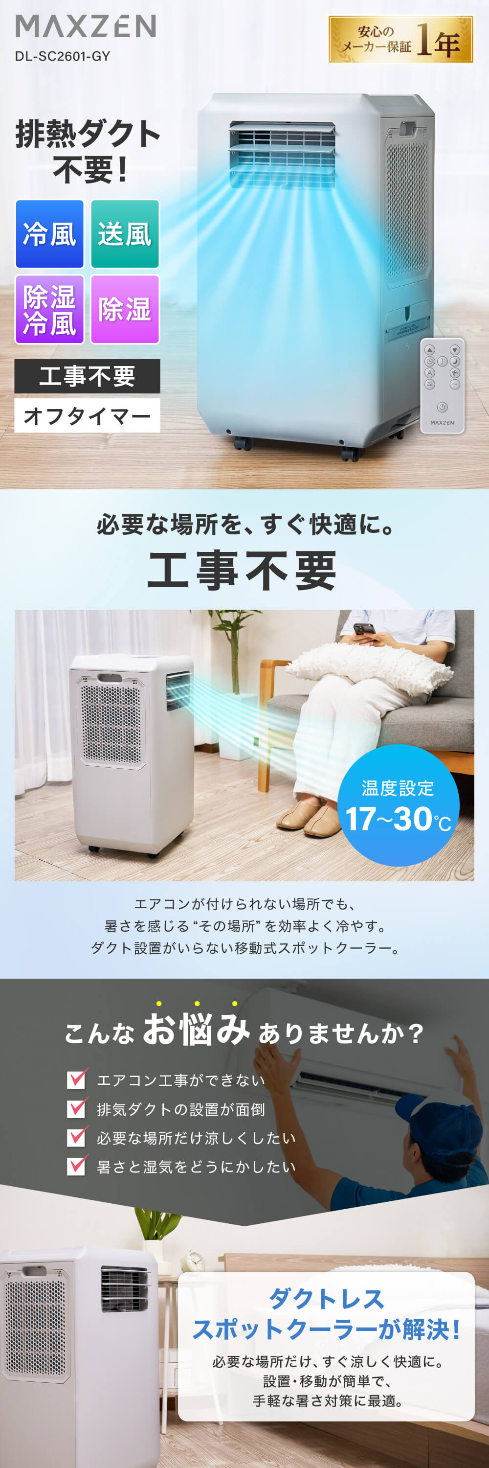MAXZEN（マクスゼン） スポットクーラー ダクトレス 工事不要 家庭用