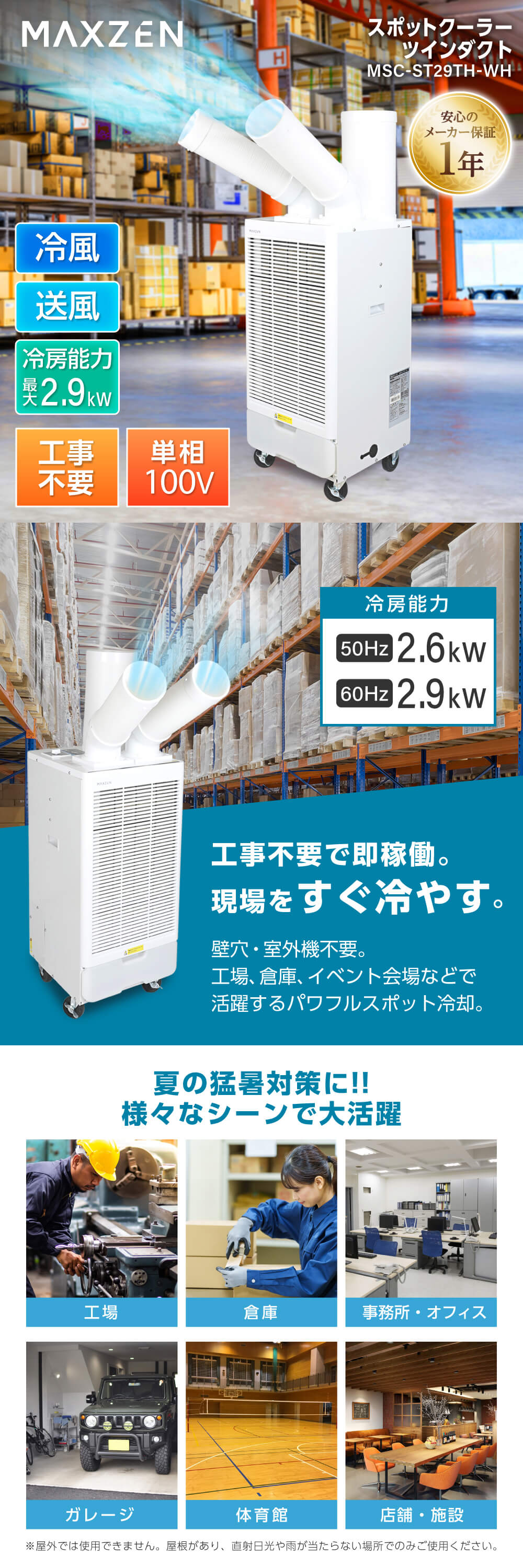 MAXZEN（マクスゼン） スポットクーラー 業務用 ツインダクト 2.9kW