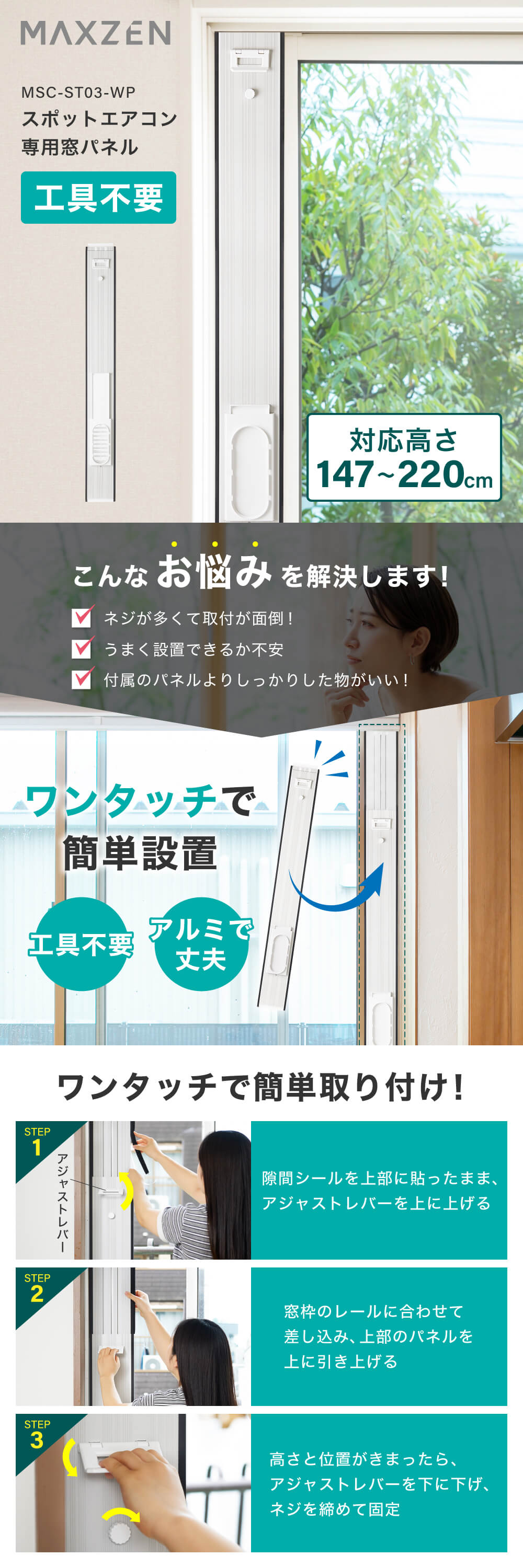 MAXZEN（マクスゼン） MAXZEN MSC-ST03-WP スポットエアコン専用 窓