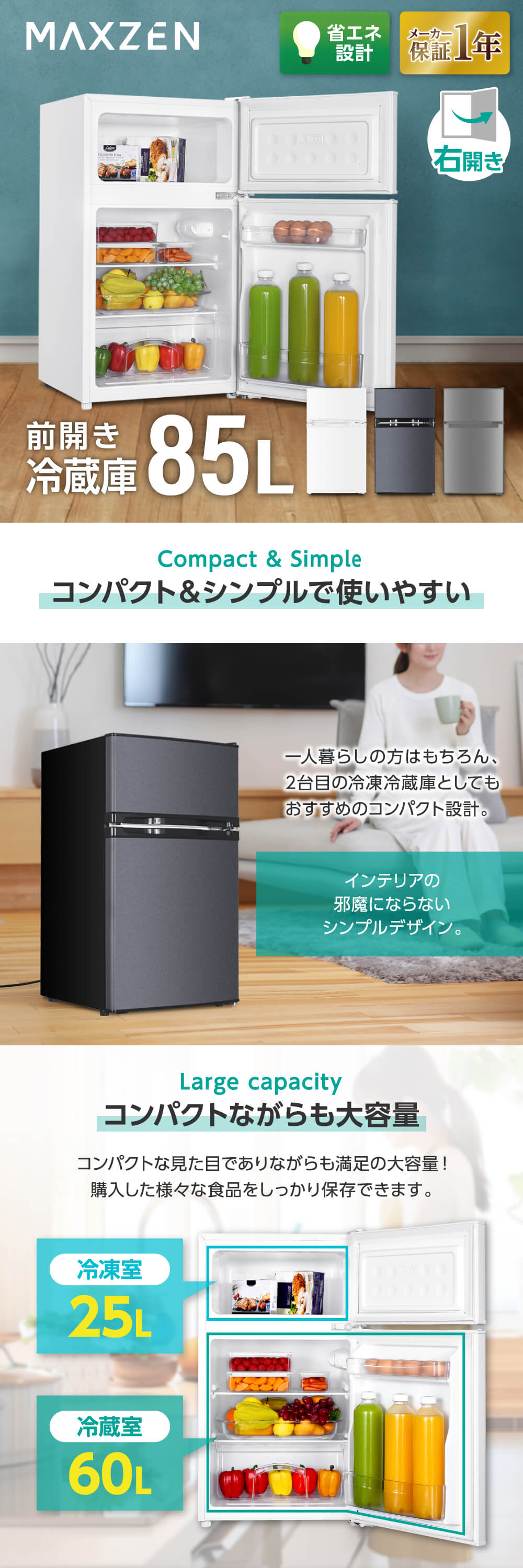 MAXZEN（マクスゼン） MAXZEN JR085HM01SV シルバー 冷蔵庫 (85L・右 