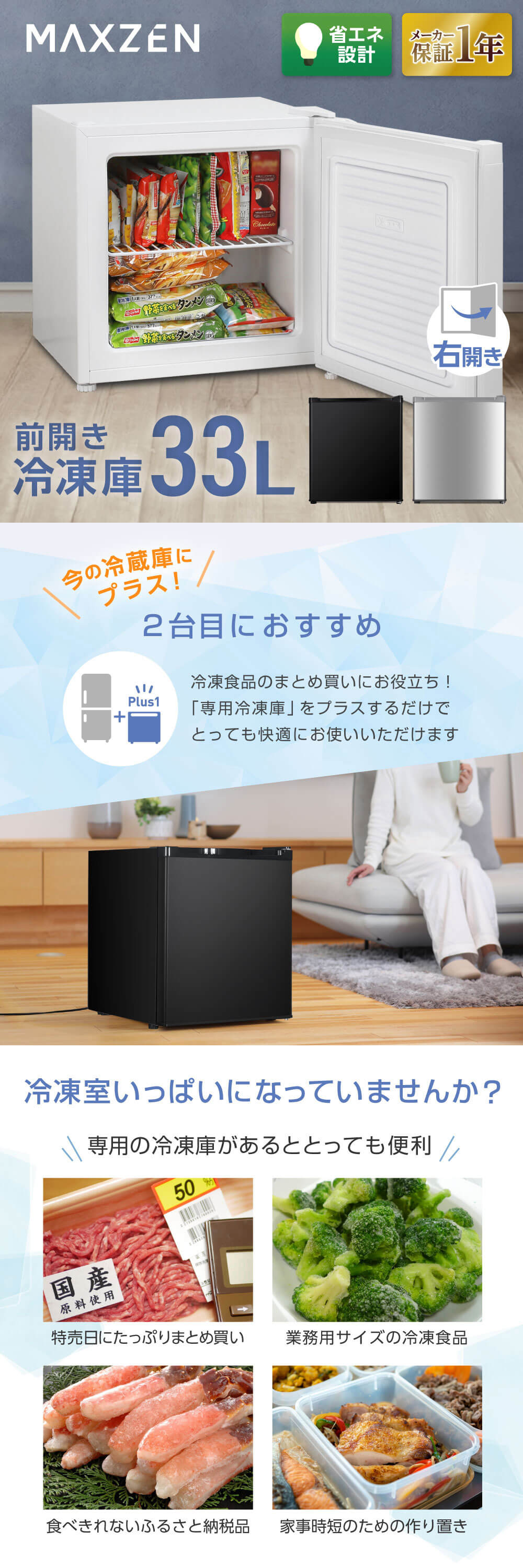 MAXZEN（マクスゼン） 冷凍庫 33L 小型冷凍庫 右開き 幅46cm