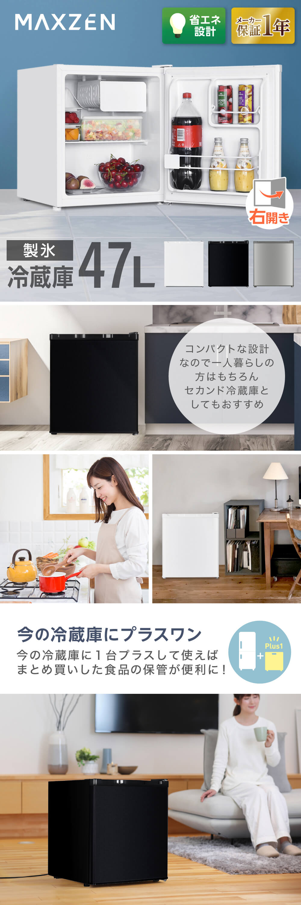 MAXZEN（マクスゼン） 期間限定ポイント5倍！ 冷蔵庫 47L コンパクト