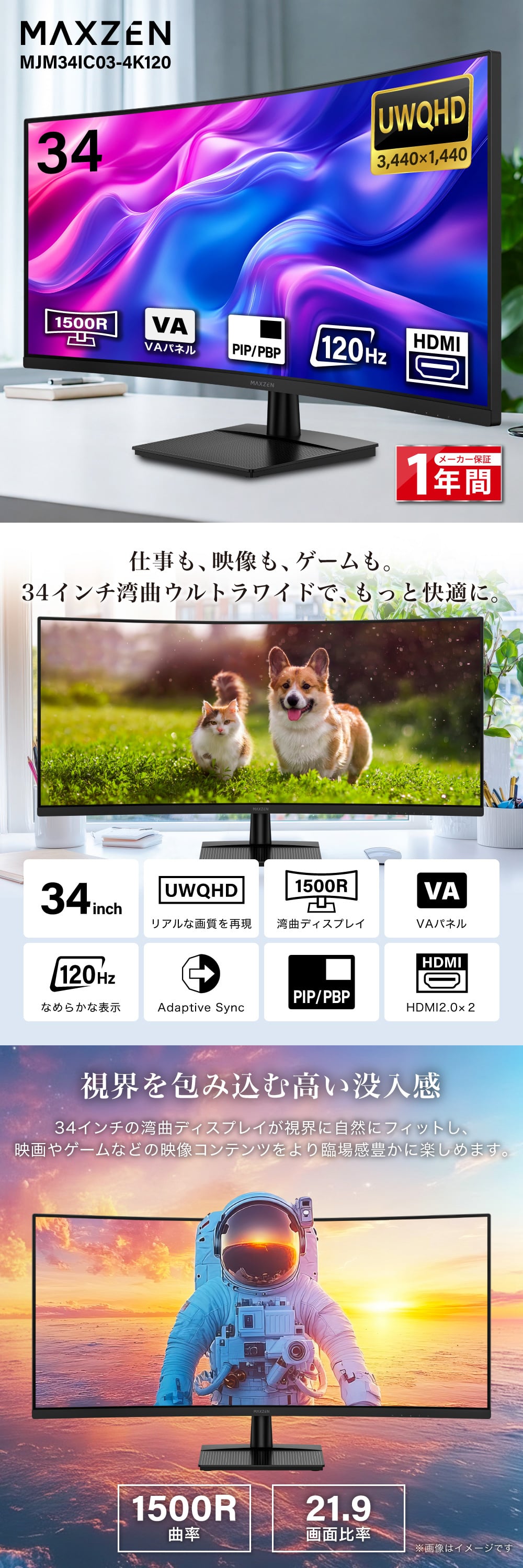 MAXZEN（マクスゼン） モニター 34インチ 湾曲 UWQHD 120Hz HDR10