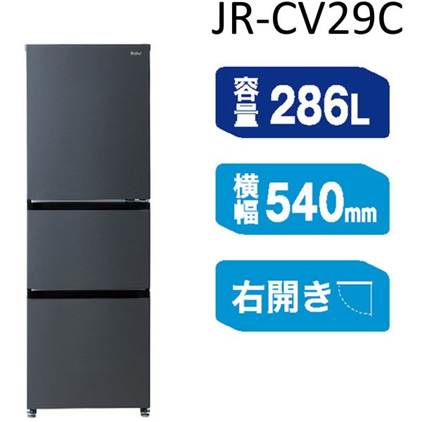 Haier（ハイアール） 冷蔵庫 一人暮らし 二人暮らし 286L 右開き