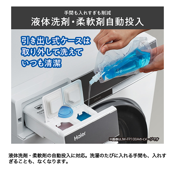 2026年製ハイアールドラム式洗濯機 8kg 洗剤自動投入JW-FP80A Haier（ハイアール） 洗濯機 ドラム式 8kg ドラム式洗濯乾燥機 JW