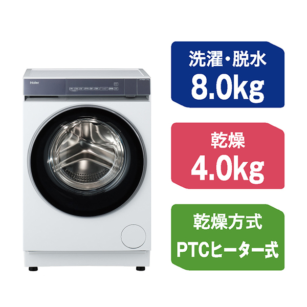 Haier（ハイアール） 洗濯機 ドラム式 8kg ドラム式洗濯乾燥機 DeLAITO 