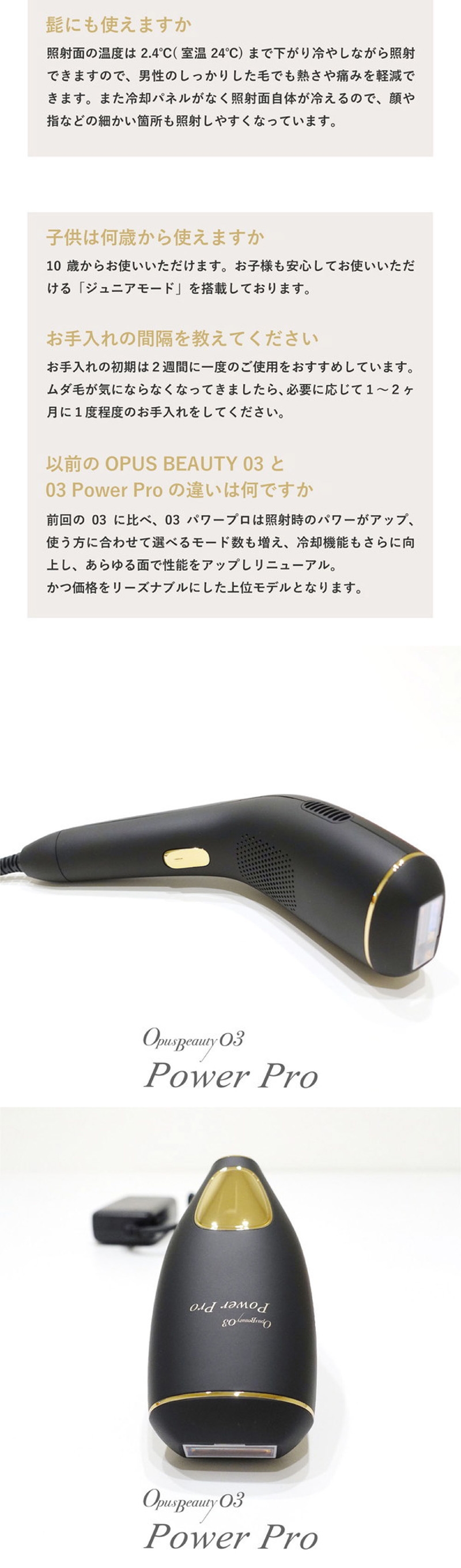 新商品 OPUS BEAUTY 03 Power Pro(オーパスビューティーゼロスリー