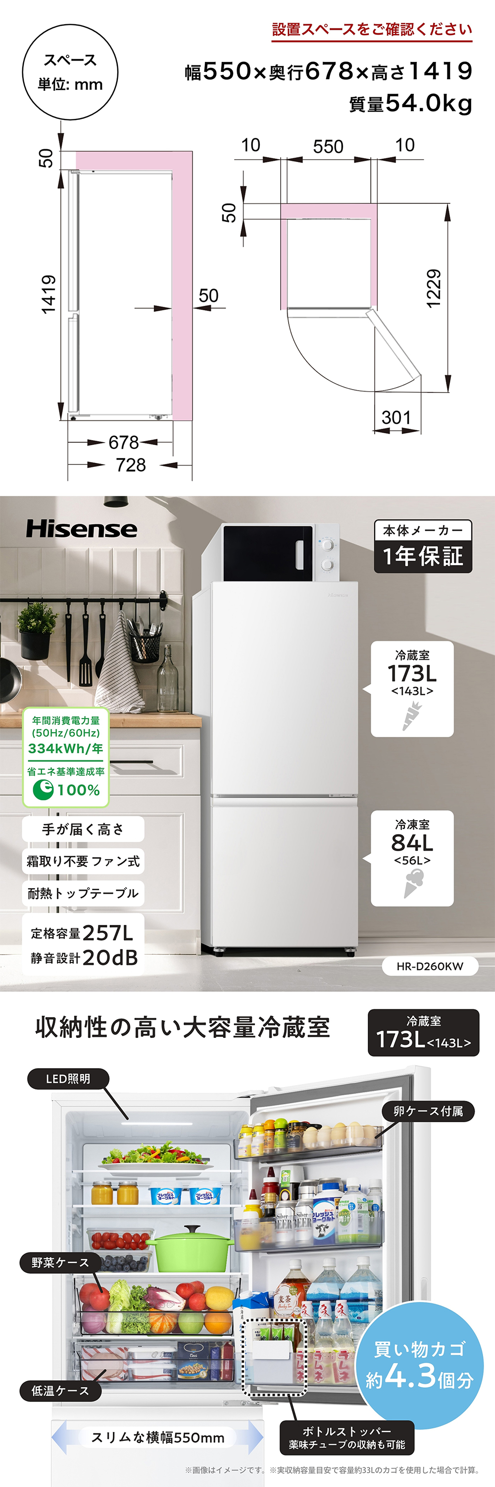ハイセンス（HISENSE） Hisense HR-D260KW ホワイト 冷蔵庫 (257L・右