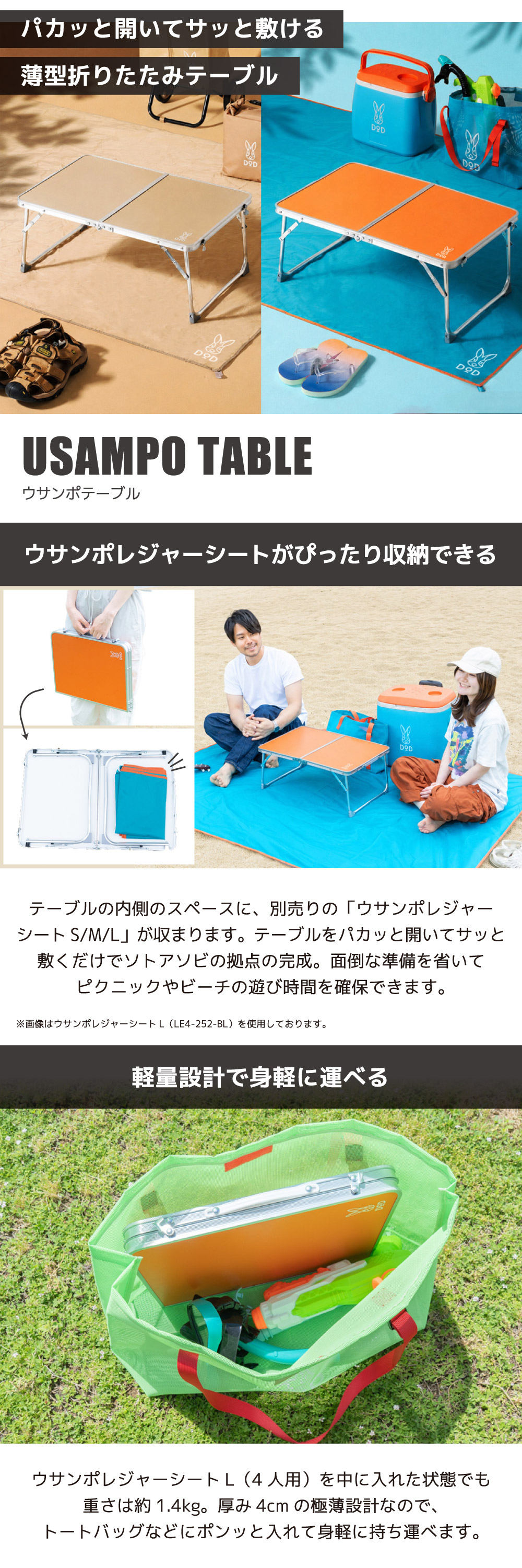 DOD（ディオーオーディー） DOD TB2-270-TN ウサンポテーブル タン