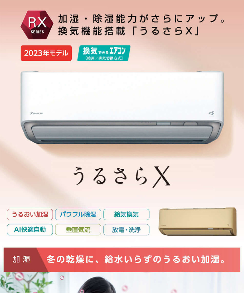 エアコン 23畳 ダイキン DAIKIN S713ATRV-W ホワイト うるさらX RX