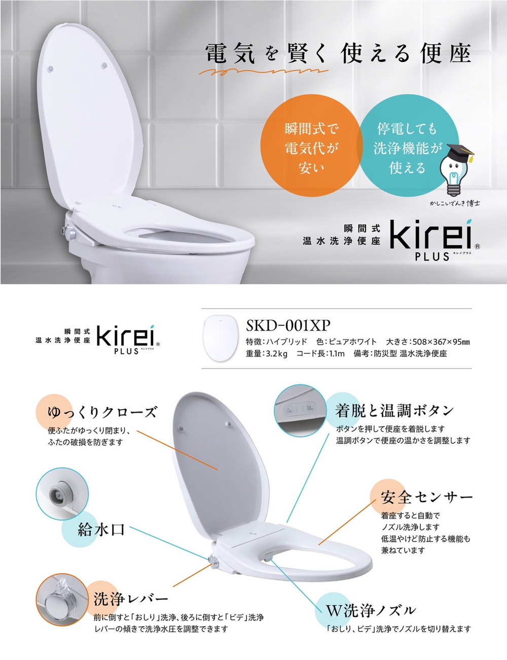 杉半 SKD-001XP Kirei PLUS 瞬間式温水洗浄便座(ハイブリッド式水圧