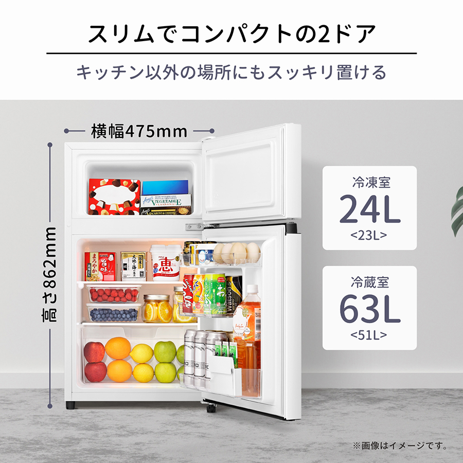 セカンド冷蔵庫 コンパクト 幅47.5cm 高さ86cm 上面耐熱仕様 87L