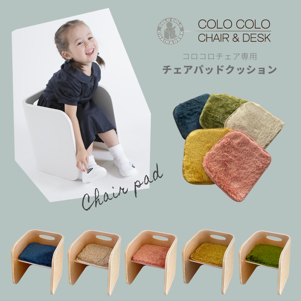 HOPPL（ホップル） コロコロチェア専用チェアパッド コペンブルー CL