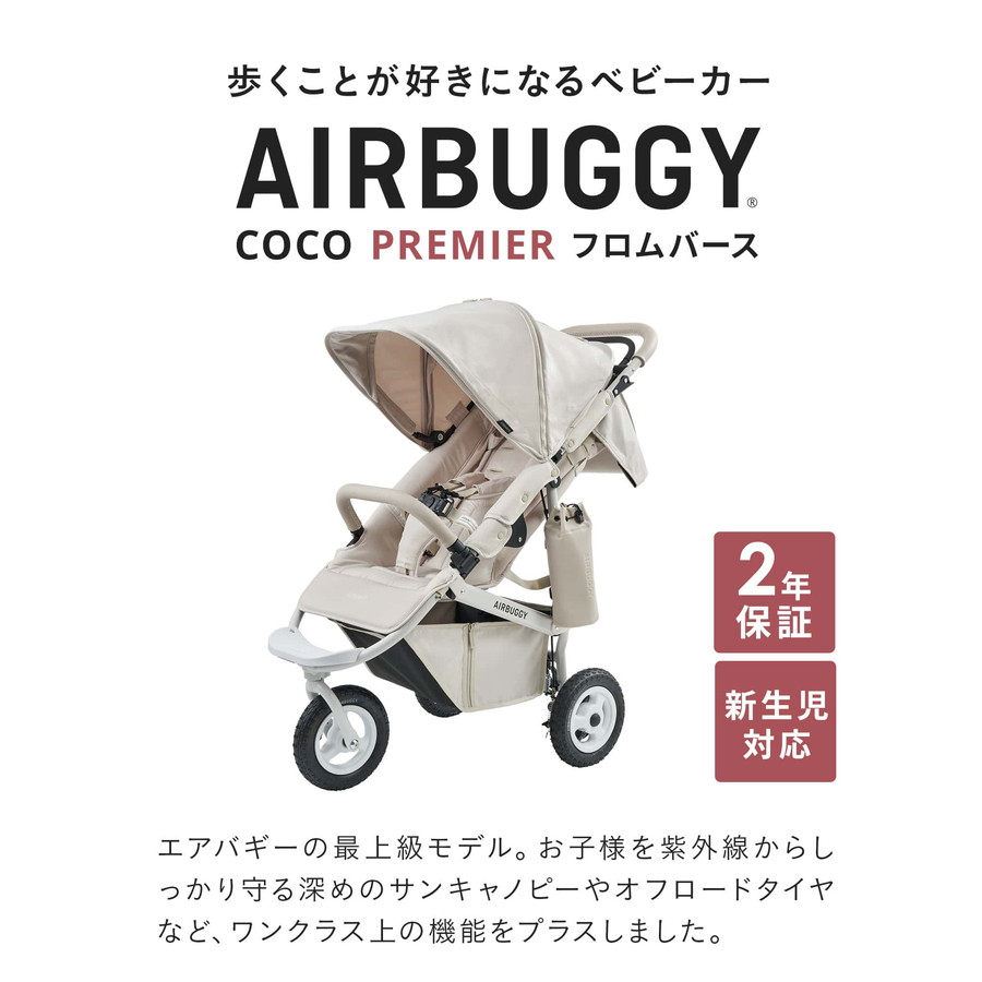 東京限定 エアバギー Airbuggy ココプレミア CoCo 美品 空気入れ付き