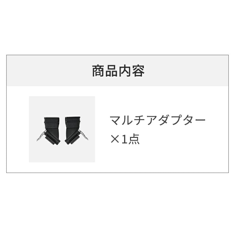 AIRBUGGY（エアバギー） マルチバスケット専用アダプター AB6010