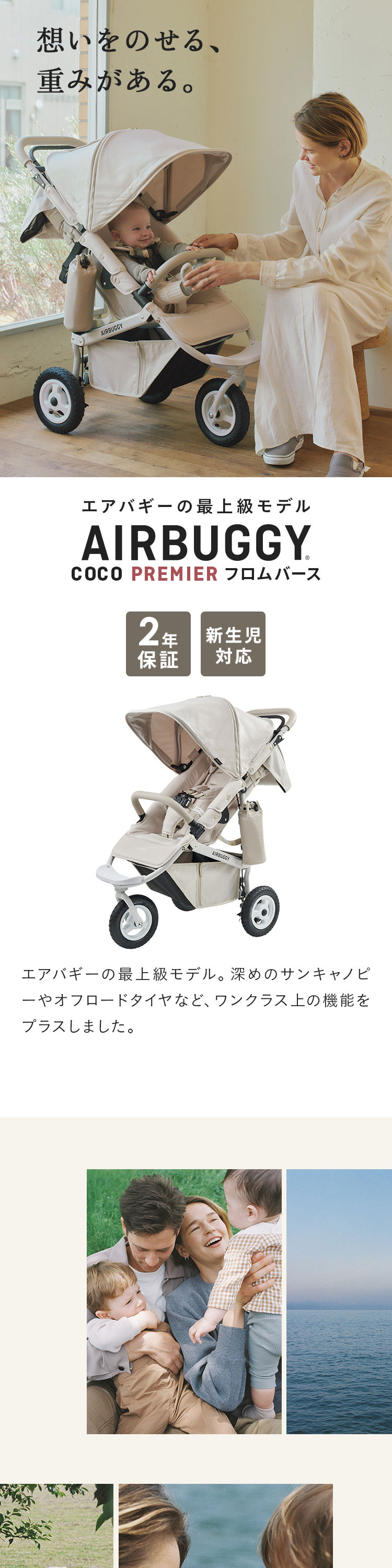 AIRBUGGY（エアバギー） ココプレミア フロムバース シードベージュ