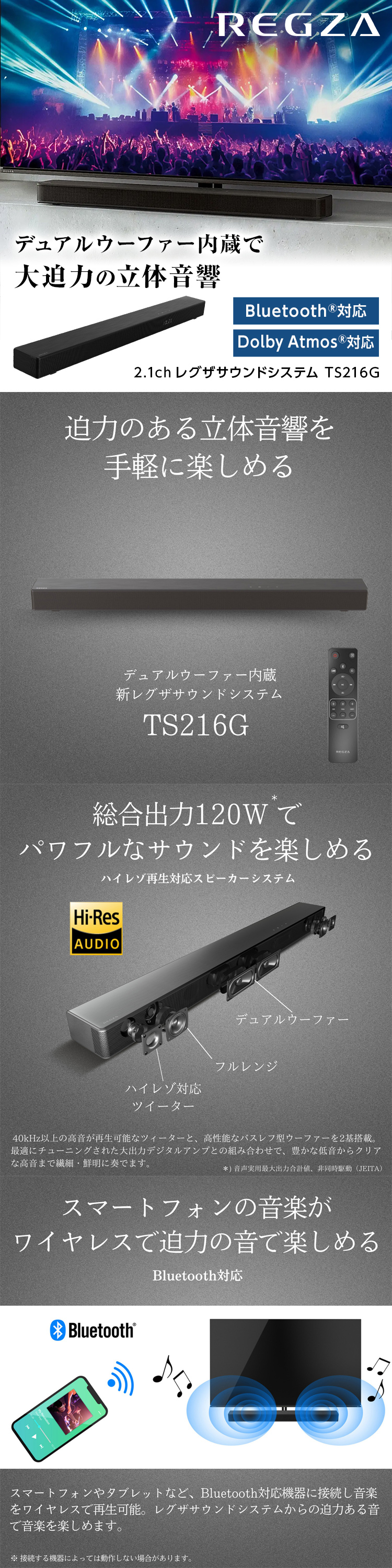 TOSHIBA（東芝） TVS REGZA TS216G レグザサウンドシステム サウンド