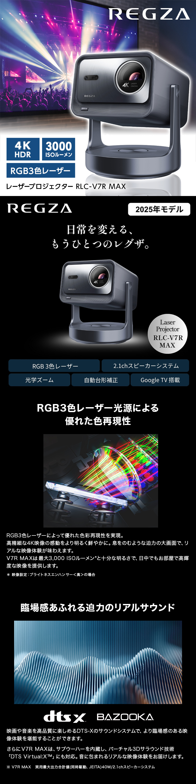 TOSHIBA（東芝） TVS REGZA RLC-V7R MAX レーザー4Kプロジェクタ