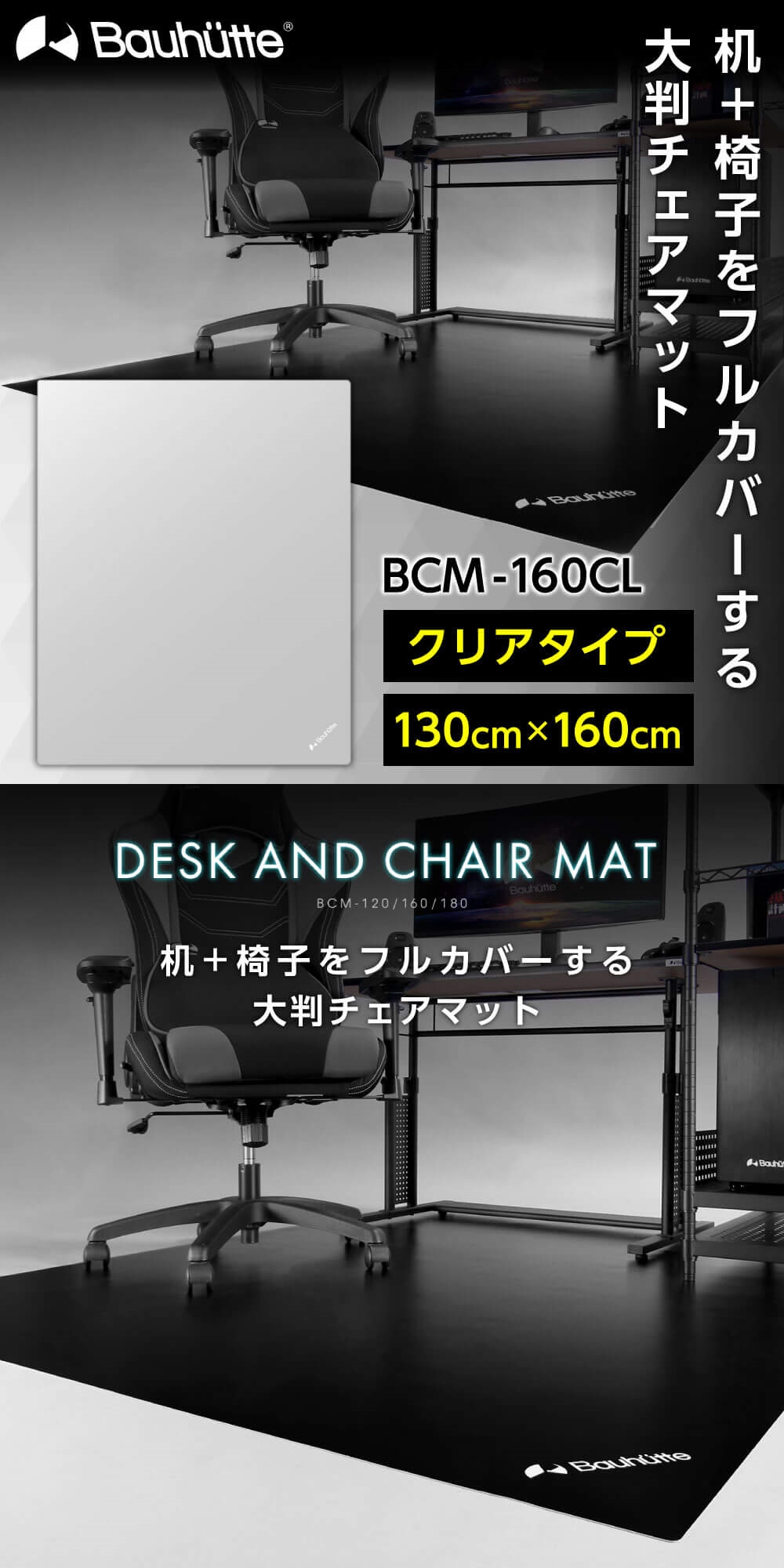 Bauhutte(バウヒュッテ) チェアマット BCM-160CL クリア デスクごと Bauhutte(バウヒュッテ) チェアマット BCM-160CL クリア デスクごと