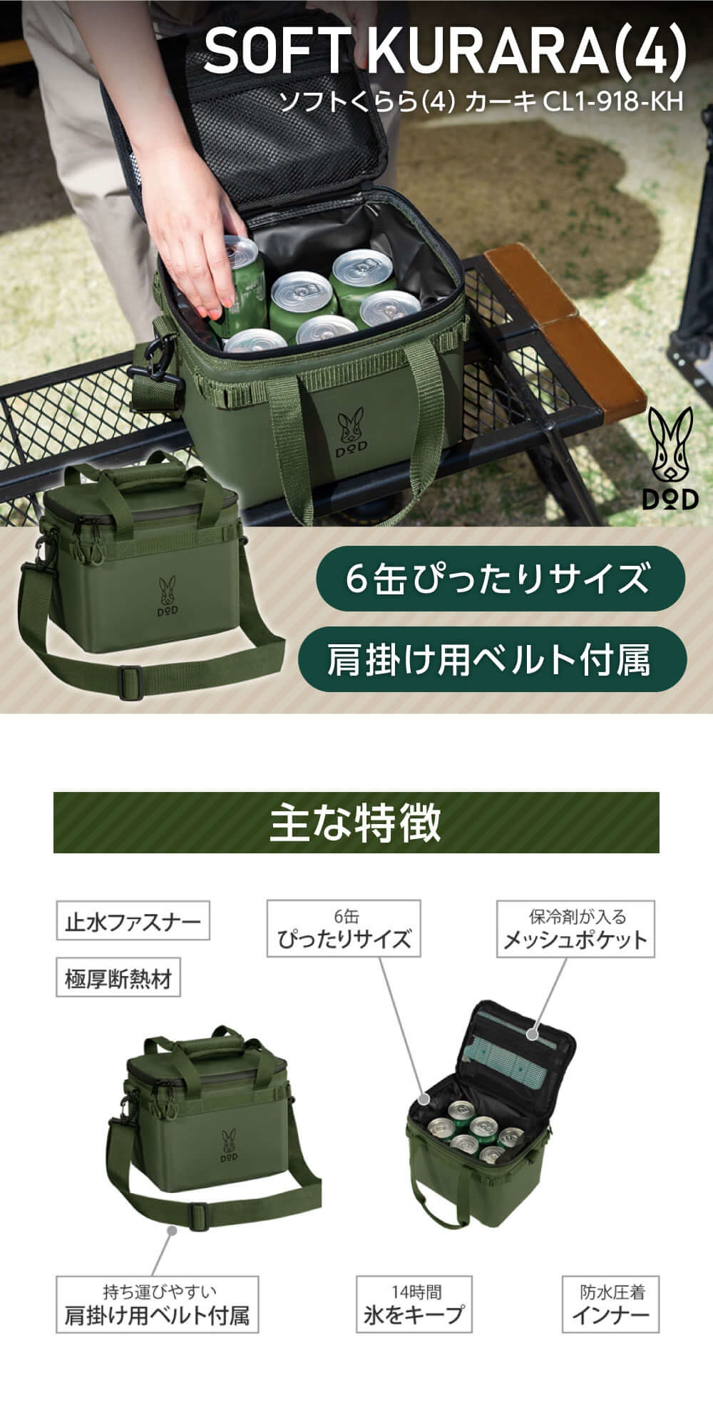 DOD クーラーボックス ソフトくらら 4 CL1-918-KH dod