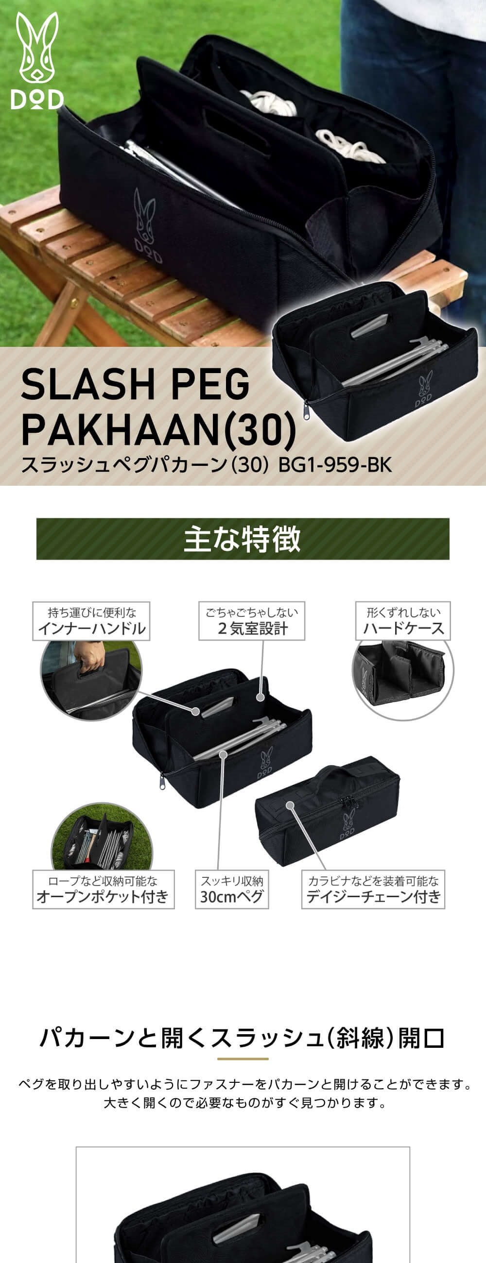 DOD ペグ スラッシュペグパカーン 30 BG1-959-BK dod アウトドア