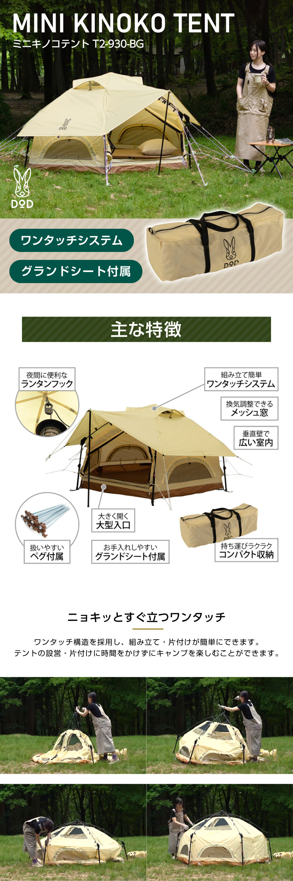 DOD（ディオーオーディー） DOD T2-930-BG ミニキノコテント ベージュ