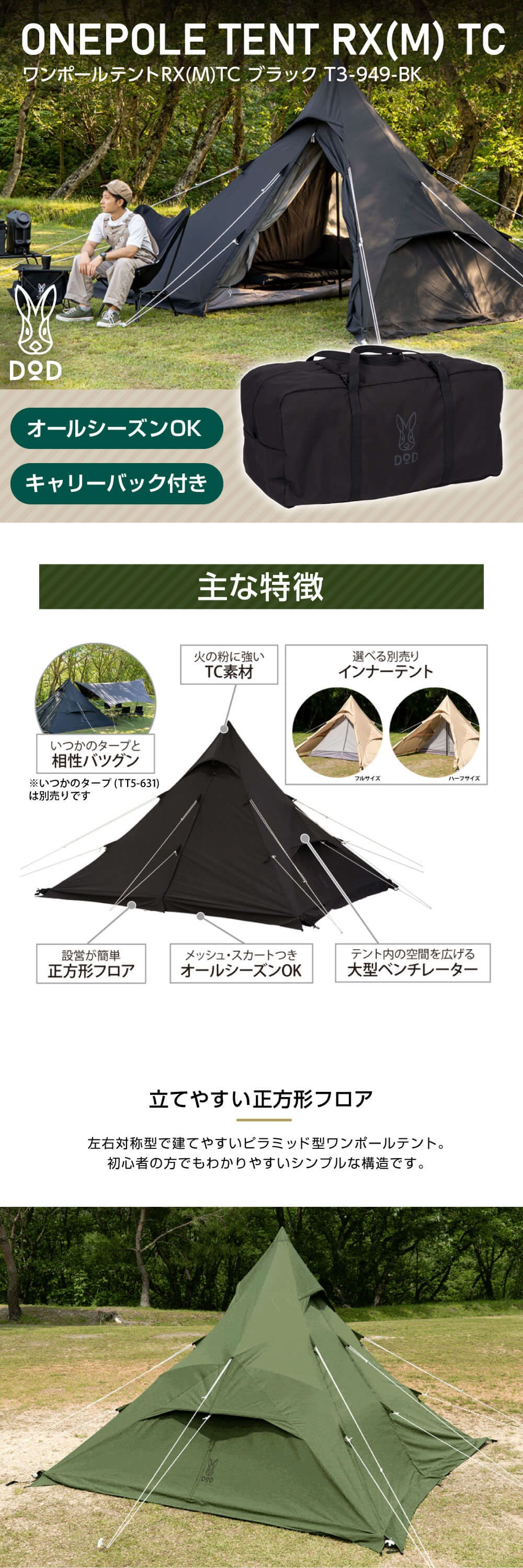 DOD テント ワンポールテントRX M TC T3-949-BK dod アウトドア 