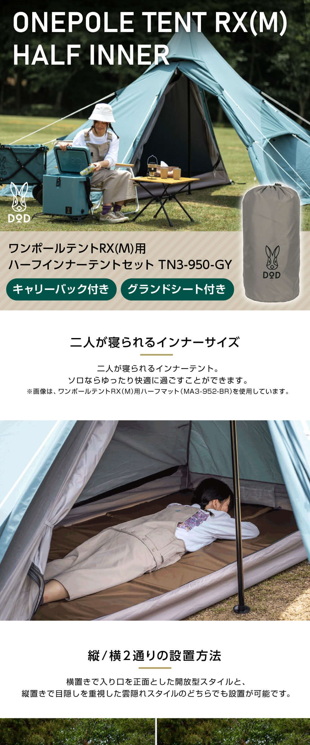 DOD テント ワンポールテントRX M 用ハーフインナーテントセット TN3 