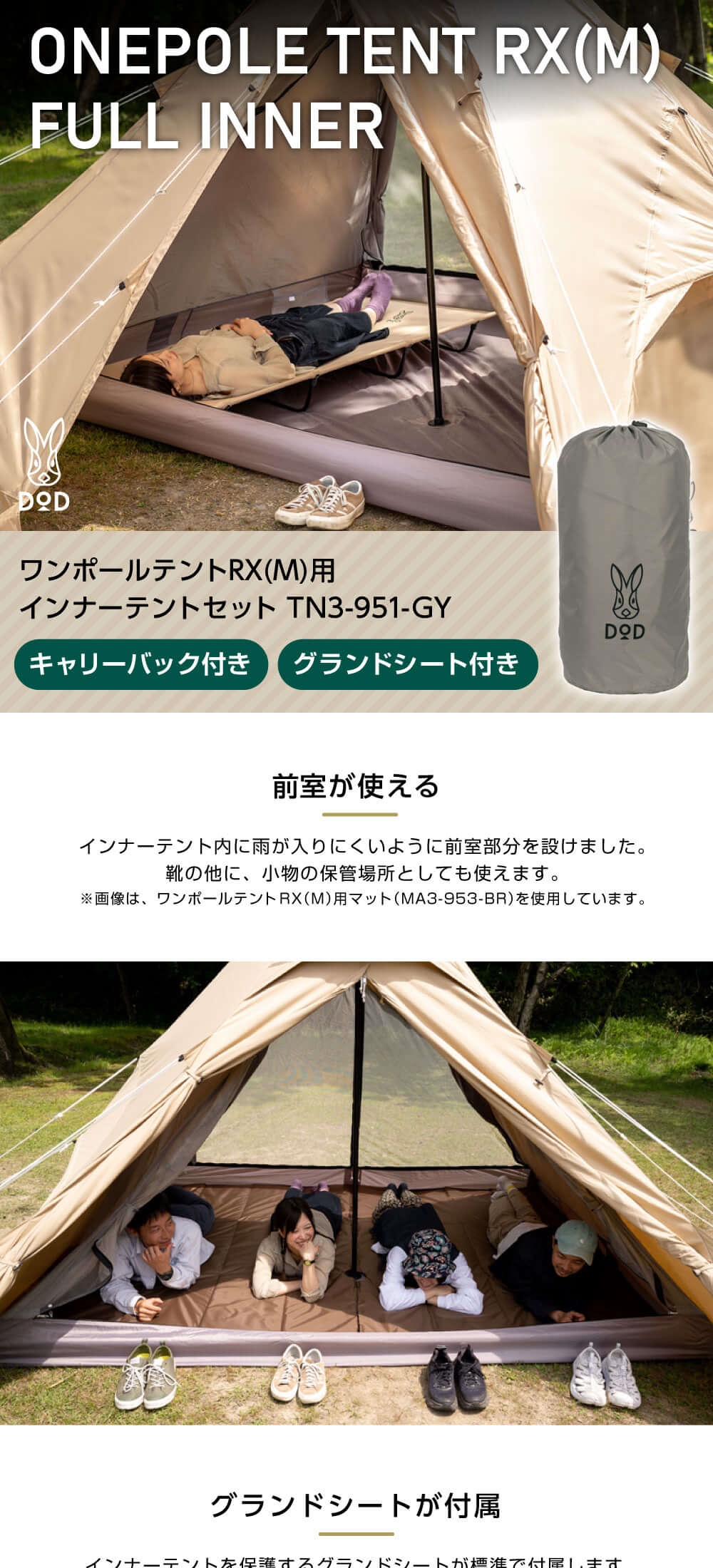DOD テント ワンポールテントRX M 用インナーテントセット TN3-951-GY dod アウトドア キャンプ