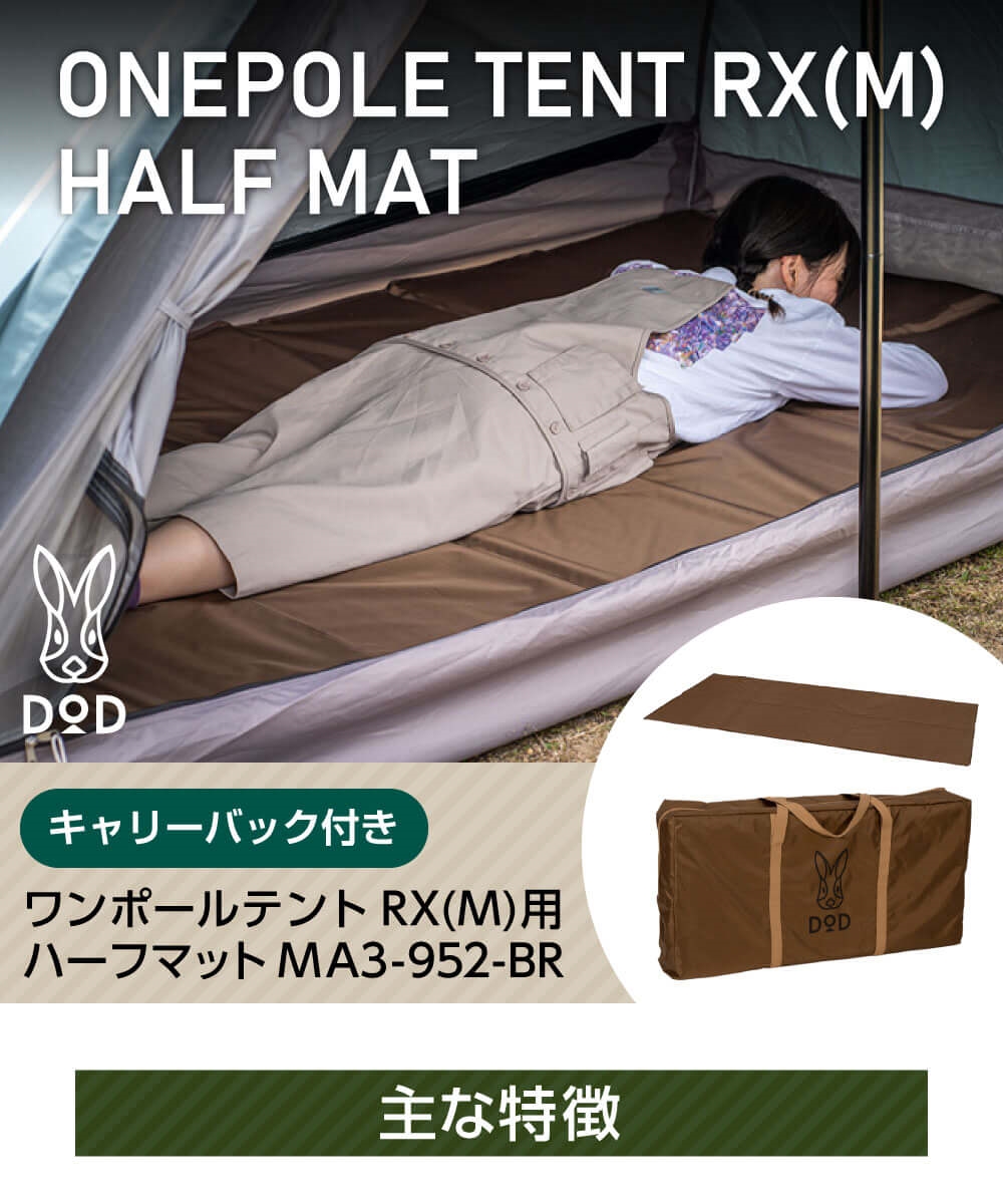 DOD マット ワンポールテントRX M 用ハーフマット MA3-952-BR
