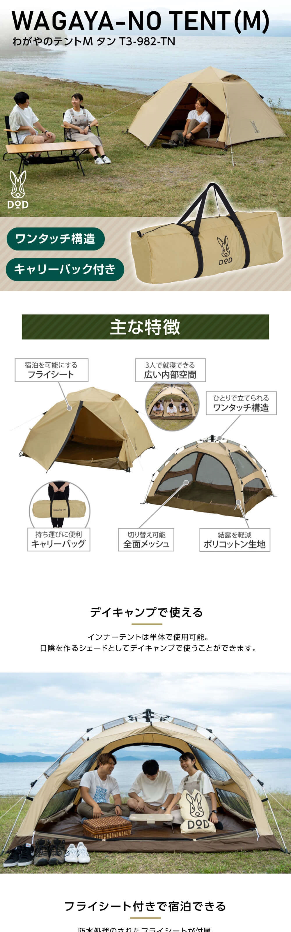 DOD テント わがやのテントM T3-982-TN dod アウトドア キャンプ